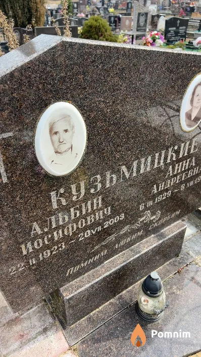 Кузьмицкий Альбин Иосифович