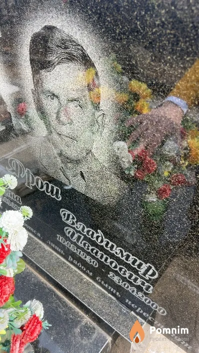 Ярош Владимир Иванович