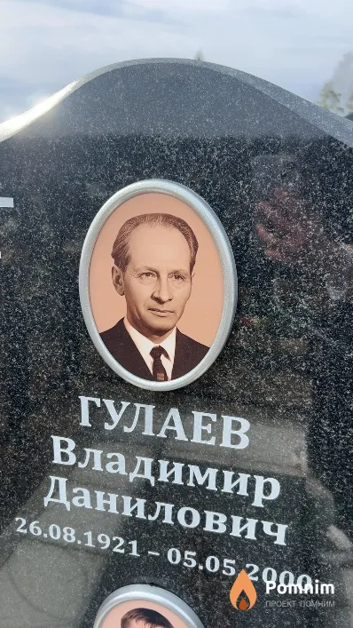 Гулаев Владимир Данилович