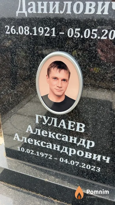 Гулаев Александр Александрович