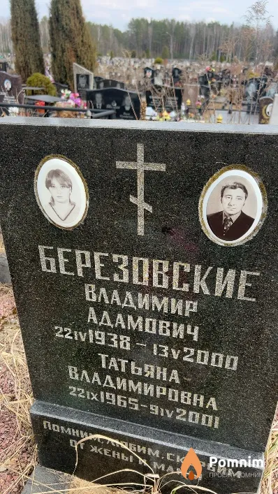 Березовская Татьяна Владимировна