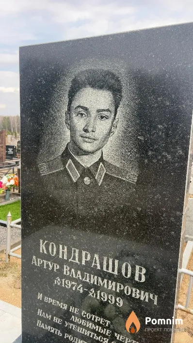 Кондрашов Артур Владимирович