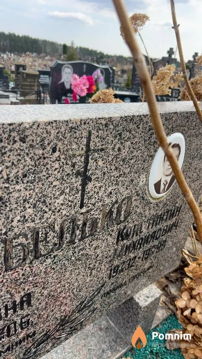 Белько Константин Михайлович