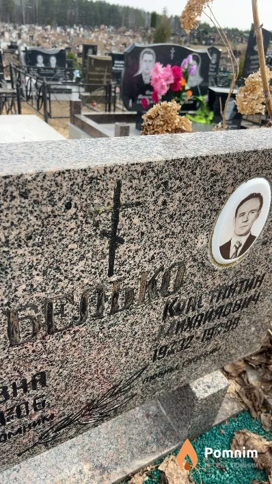 Белько Константин Михайлович