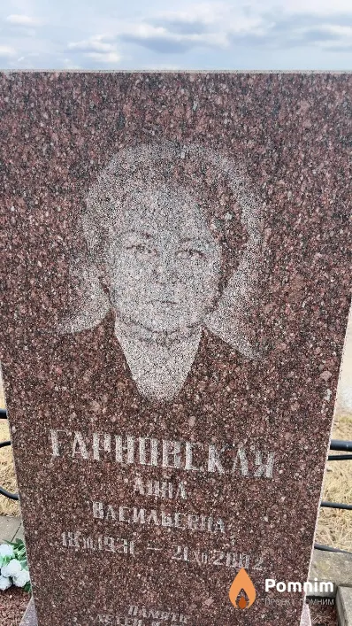 Гарновская Анна Васильевна