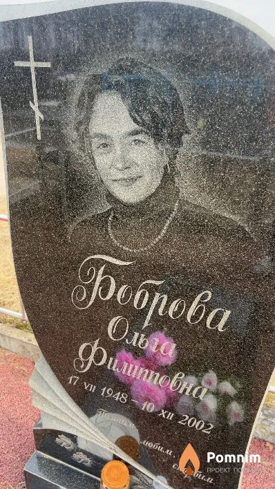 Боброва Ольга Филипповна