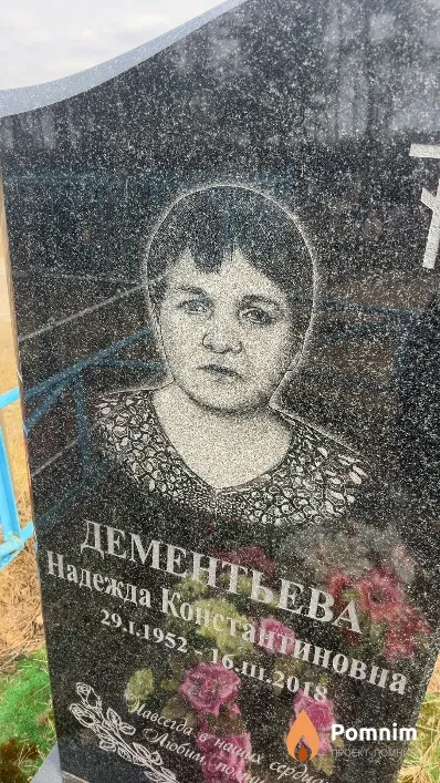 Дементьева Надежда Константиновна