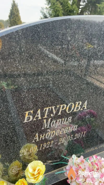 Батурова Мария Андреевна