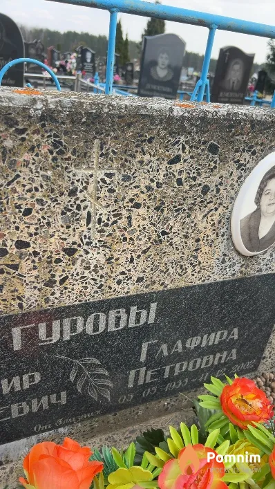 Гурова Глафира Петровна