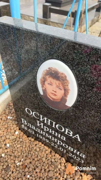 Осипова Ирина Владимировна