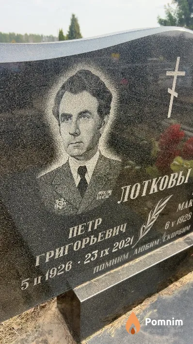 Лотков Петр Григорьевич