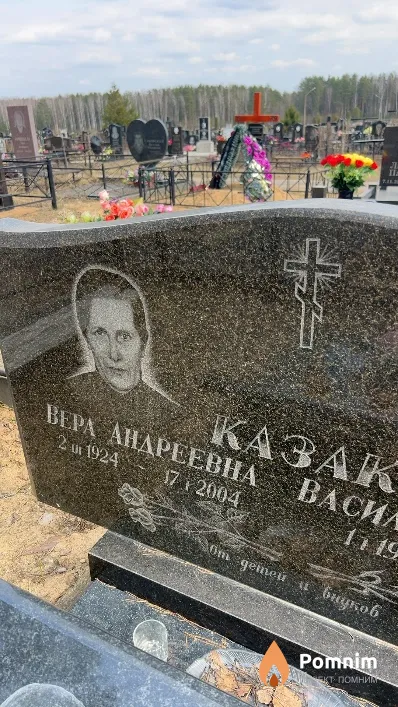 Казак Вера Андреевна
