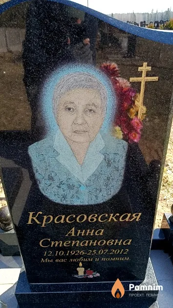 Красовская Анна Степановна