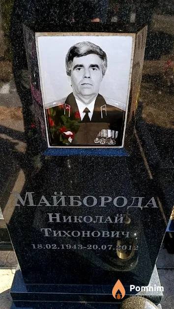 Майборода Николай Тихонович