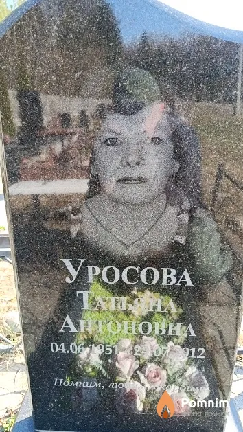 Уросова Татьяна Антоновна