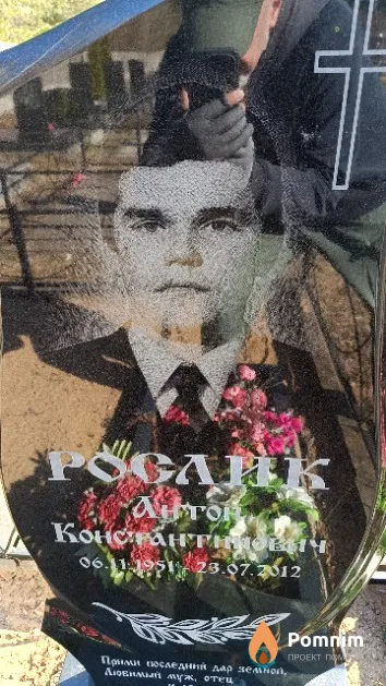 Рослик Антон Константинович