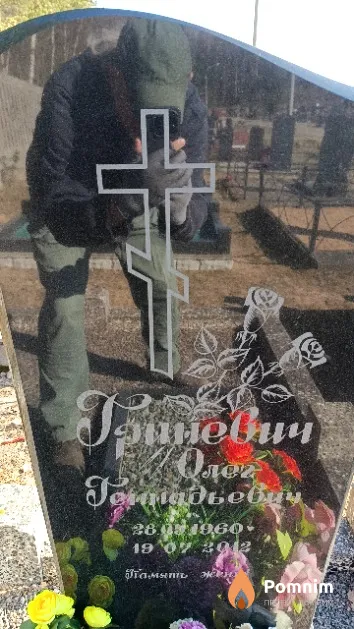 Гриневич Олег Геннадьевич