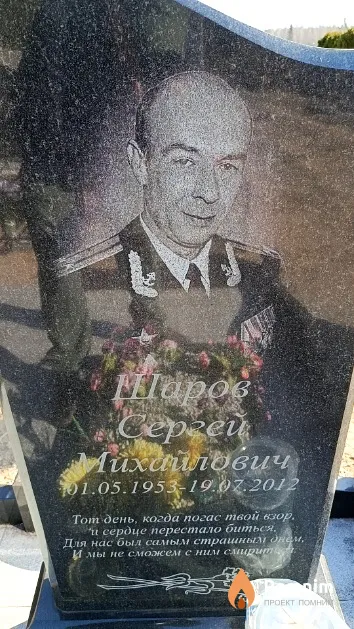 Шаров Сергей Михайлович