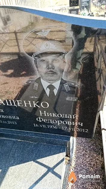 Ващенко Николай Федорович