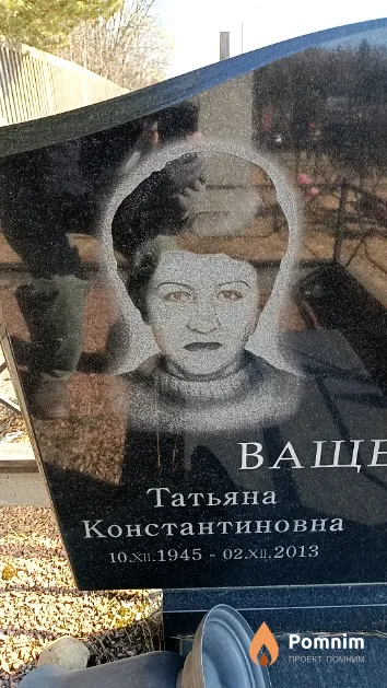 Ващенко Татьяна Константиновна