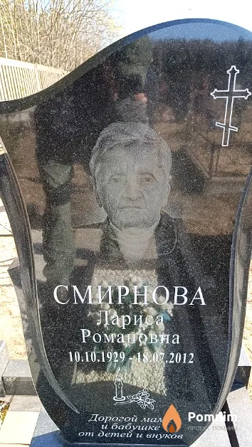 Смирнова Лариса Романовна