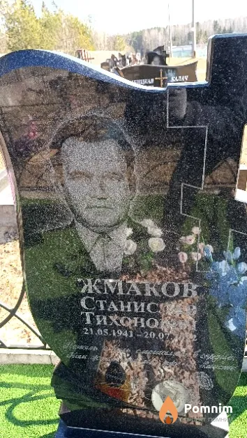 Жмаков Станислав Тихонович
