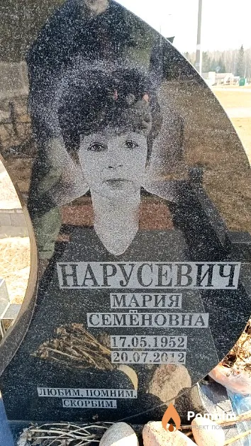 Нарусевич Мария Семёновна