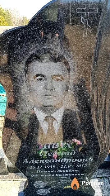 Ших Леонид Александрович