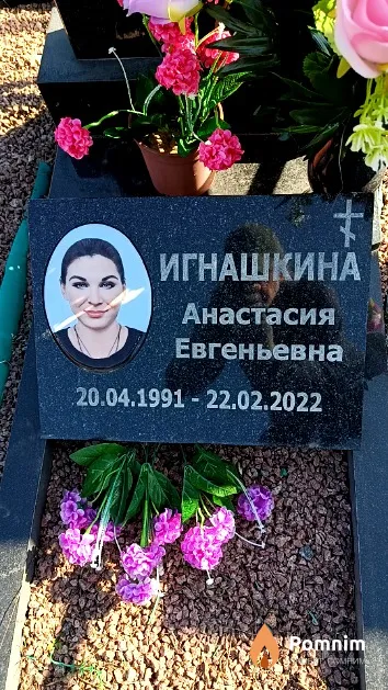 Игнашкина Анастасия Евгеньевна