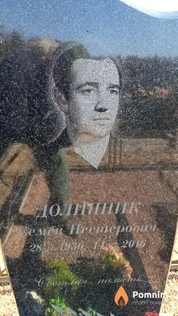 Долинник Семён Нестерович