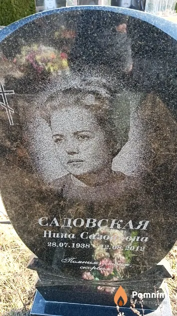 Садовская Нина Сазоновна