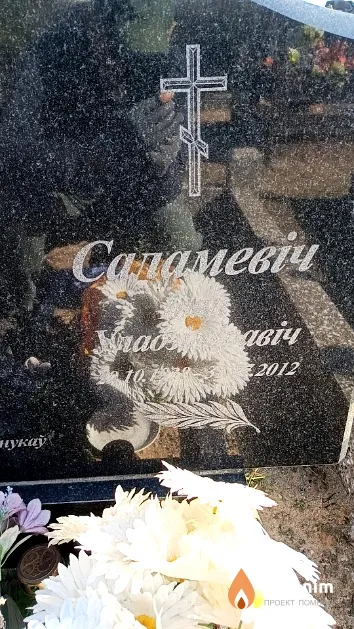 Саламевіч Іван Уладзіміравіч