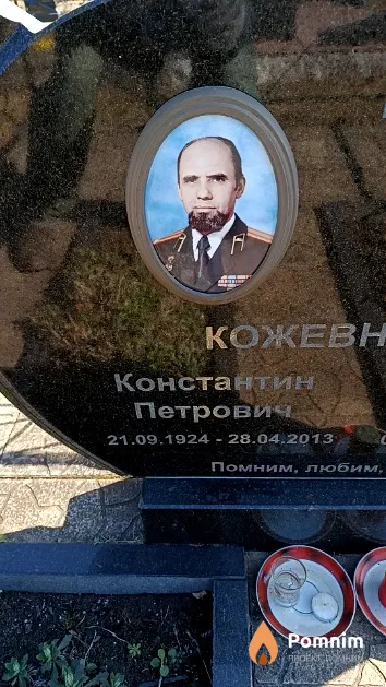 Кожевников Константин Петрович