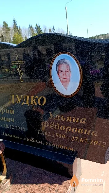 Дудко Ульяна Фёдоровна