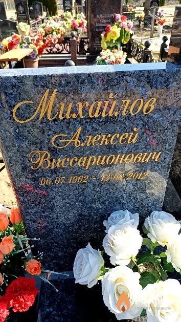 Михайлов Алексей Виссарионович