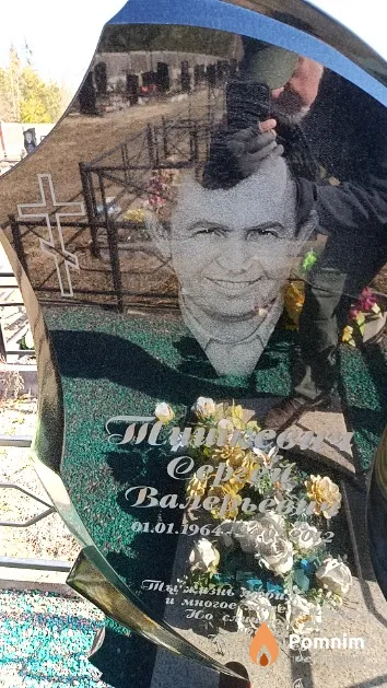 Тишкевич Сергей Валерьевич