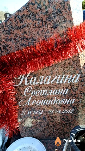 Калагина Светлана Леонидовна