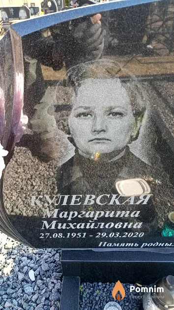 Кулевская Маргарита Михайловна