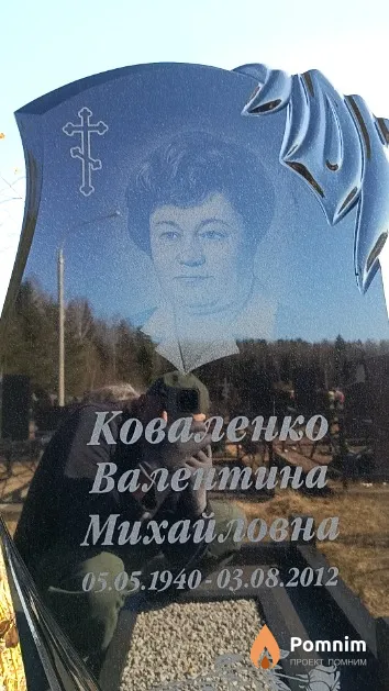 Коваленко Валентина Михайловна
