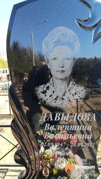 Давыдова Валентина Васильевна