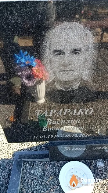 Тарарако Василий Васильевич