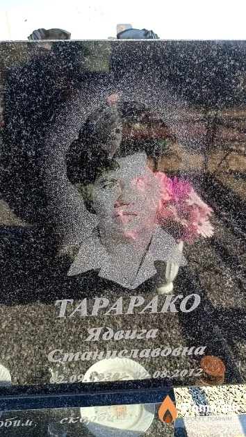 Тарарако Ядвига Станиславовна
