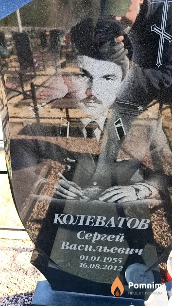 Колеватов Сергей Васильевич