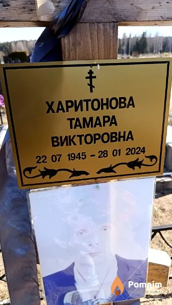 Харитонова Taмара Викторовна