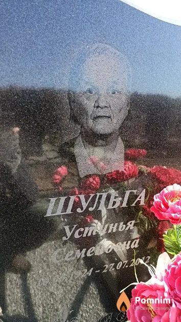 Шульга Устинья Семеновна