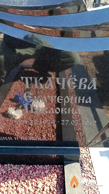 Ткачёва Екатерина Павловна