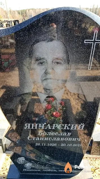 Янчарский Болеслав Станиславович