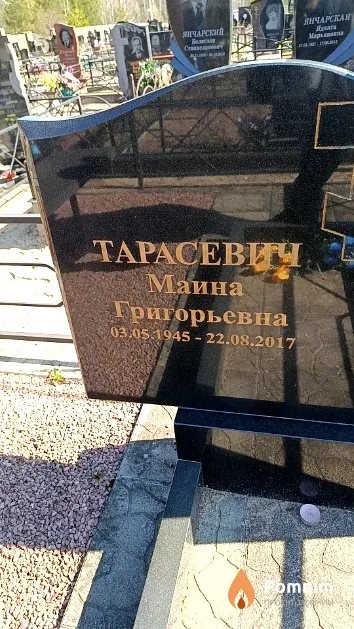 Тарасевич Маина Григорьевна
