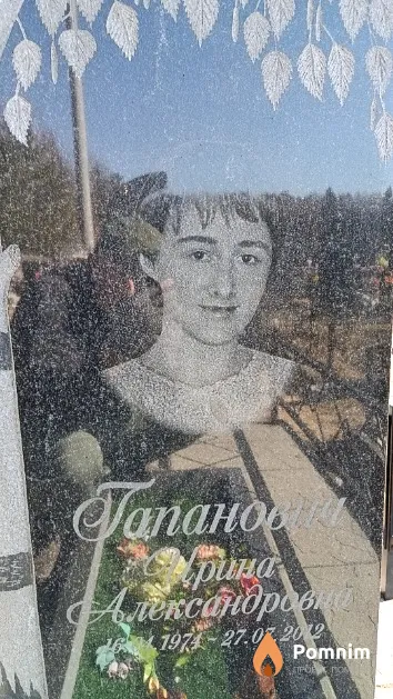 Гапанович Ирина Александровна