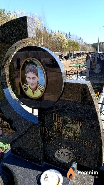 Писарик Вадим Владимирович